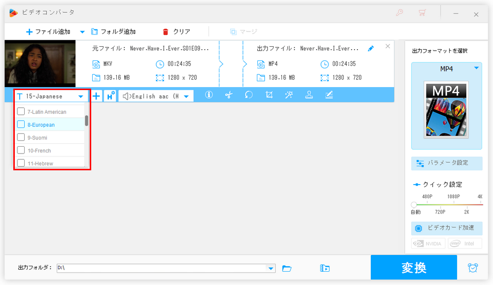 字幕トラックを選択