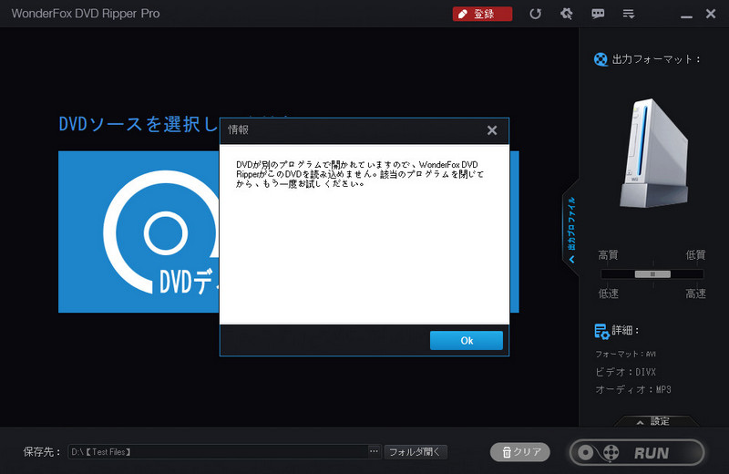 DVDが他のプログラムで開かれている