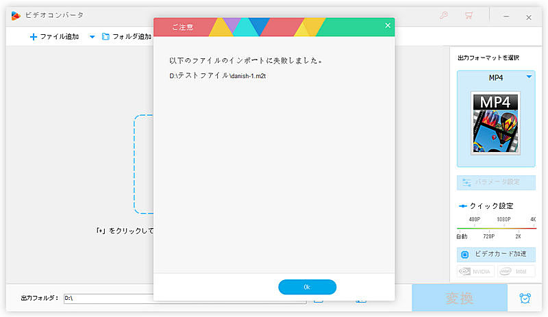 次のファイルをインポートできませんでした