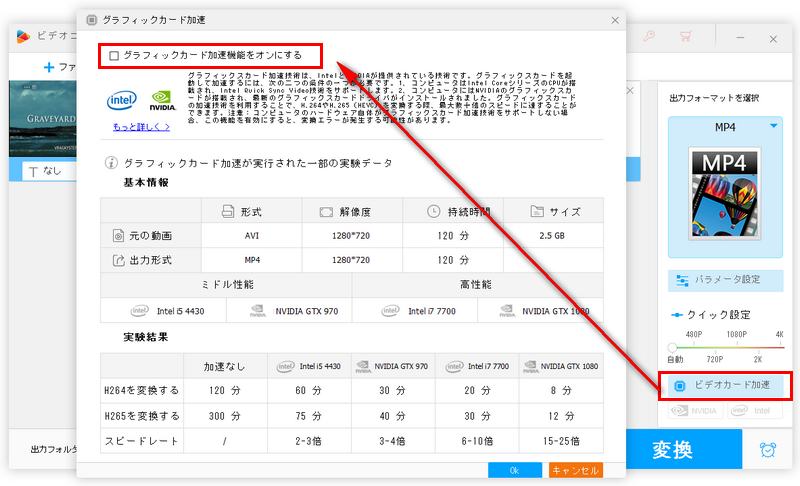 グラフィックカード加速を有効/無効する