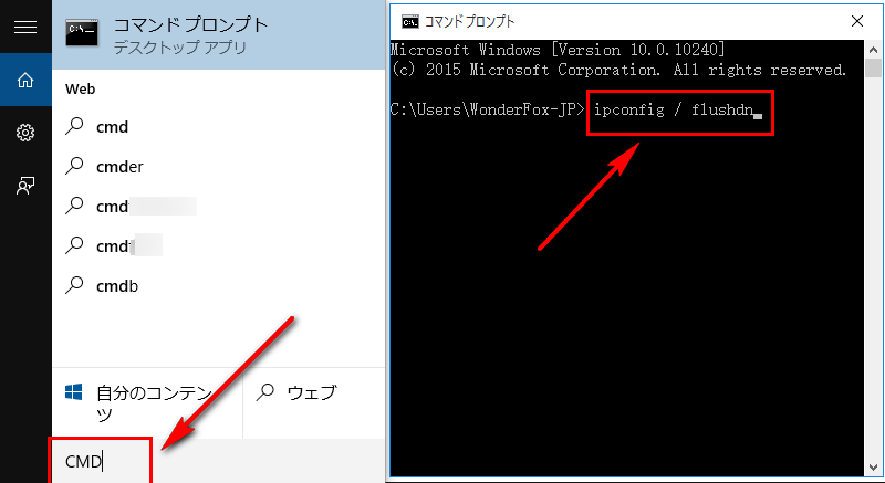 DNSをフラッシュする