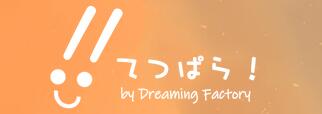 てつぱら！