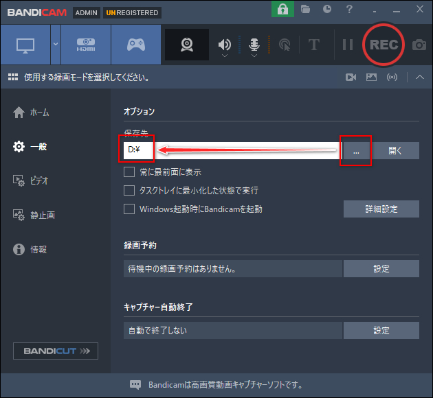 保存先