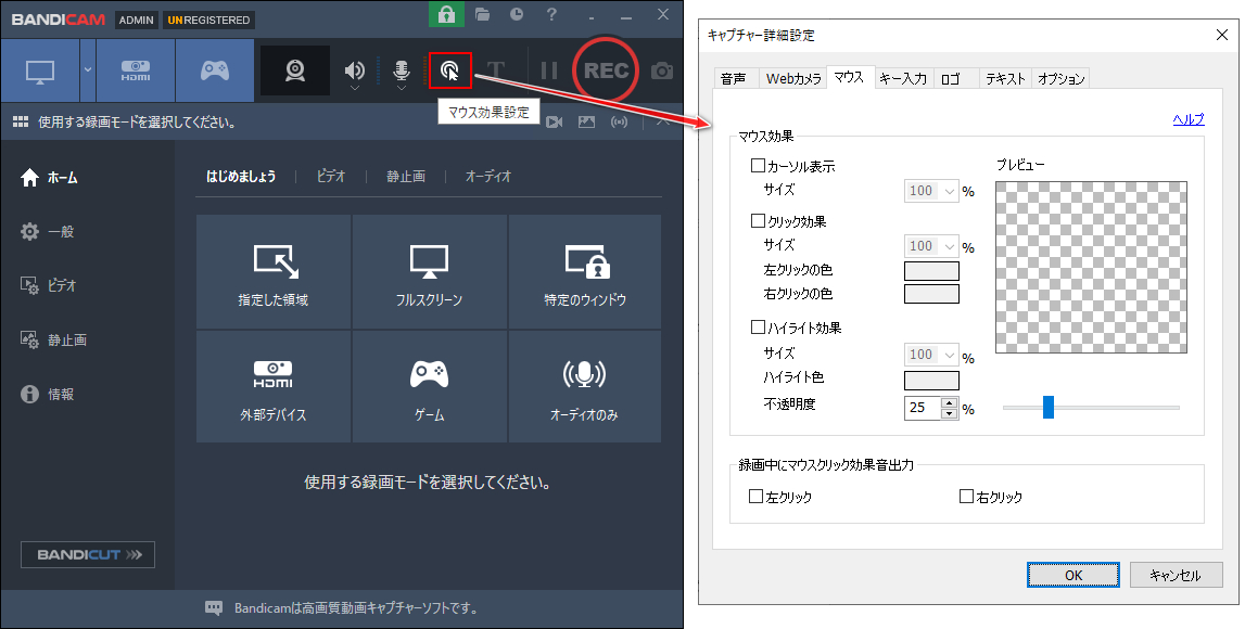 マウス効果設定