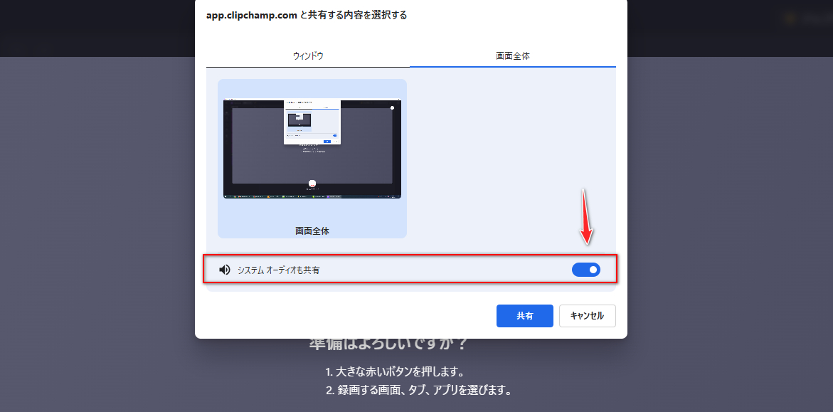 ClipchampでAudibleを録音する