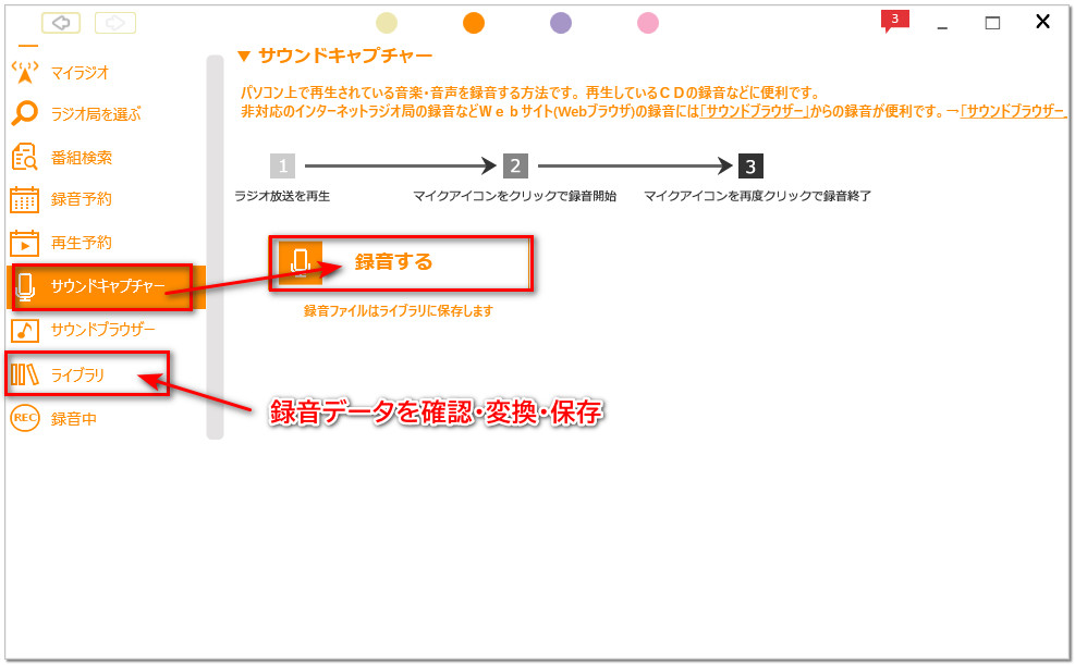 らじれこでコミュニティFMの放送を録音