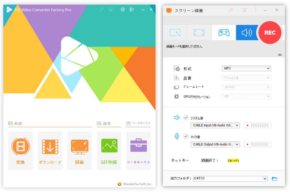 Discord録音ソフト「WonderFox HD Video Converter Factory Pro」