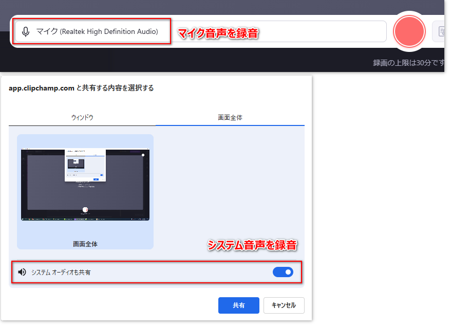 Clipchampでループバック録音