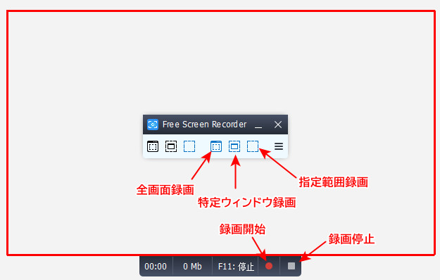 Free Screen Video RecorderでPC画面を録画