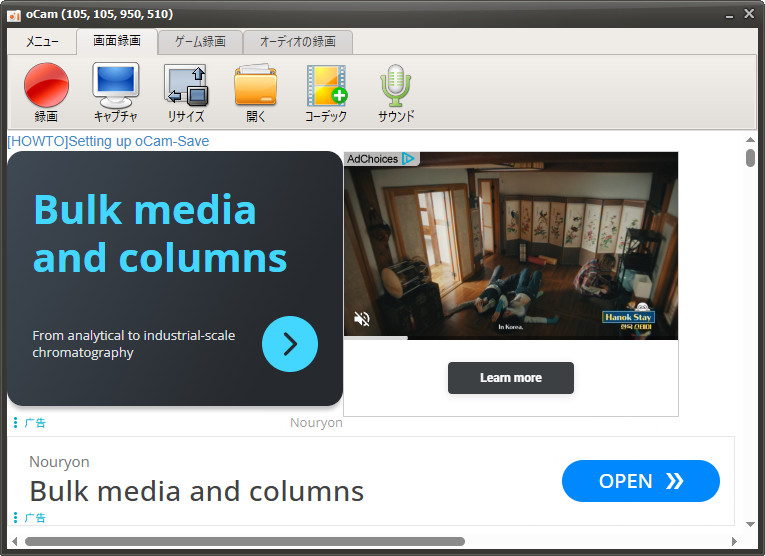 無料で時間制限なしのPC画面録画フリーソフト「oCam」