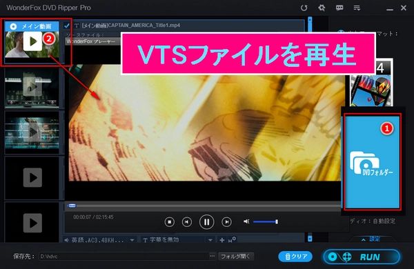 VTSファイルを再生