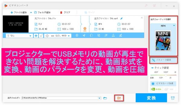 プロジェクターでUSBメモリの動画が再生できない