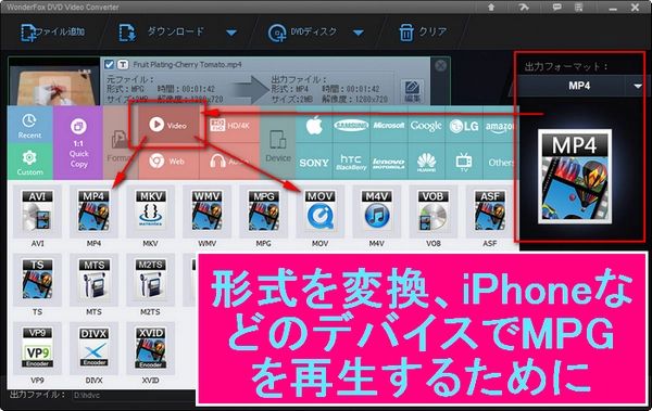 アップルデバイスでMPGファイルを再生