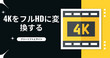 H.264とH.265との比較・違い