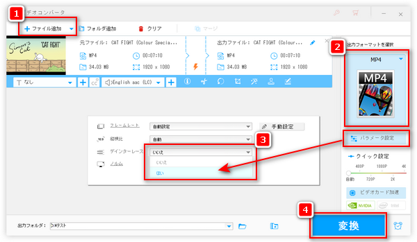 1080iを1080pに変換する手順