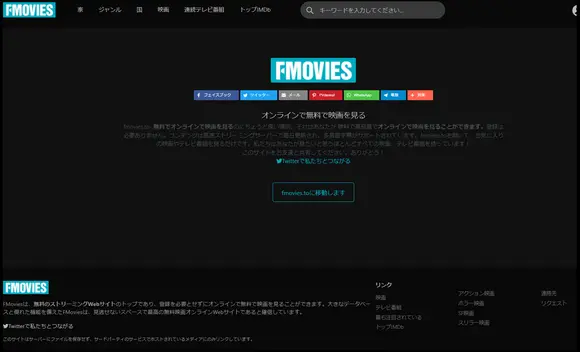 1080p映画ダウンロードサイト～Fmovies