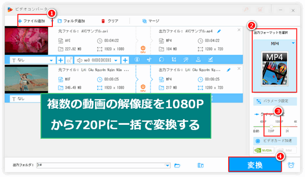 1080P 720P変換