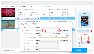 1080P 720P変換 解像度設定