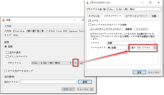 VLCで1080Pの動画を720Pに変換