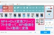 MP4からDivXへの変換に最適な動画変換フリーソフト