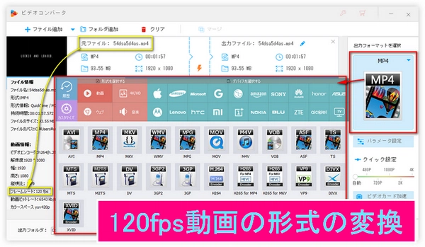 フレームレートや画質を落とさずに120fps動画を変換