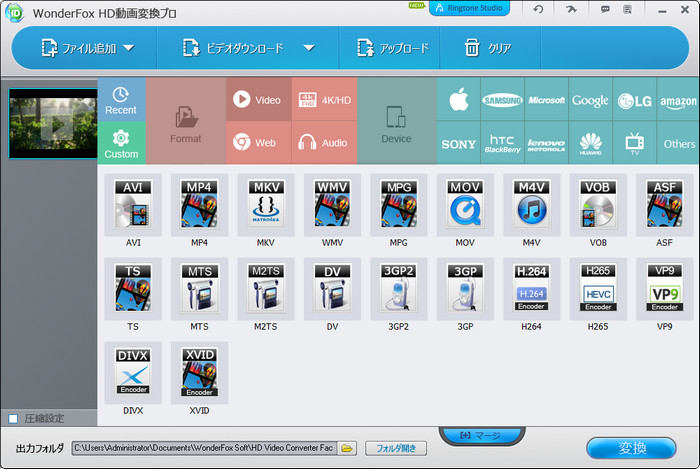 WonderFox HD動画変換プロ