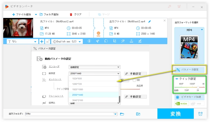 4K動画と2K動画の相互変換 解像度を設定