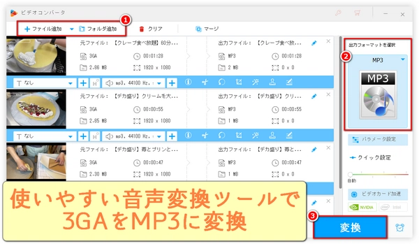 使いやすい音声変換ツールで3GAをMP3に変換する方法