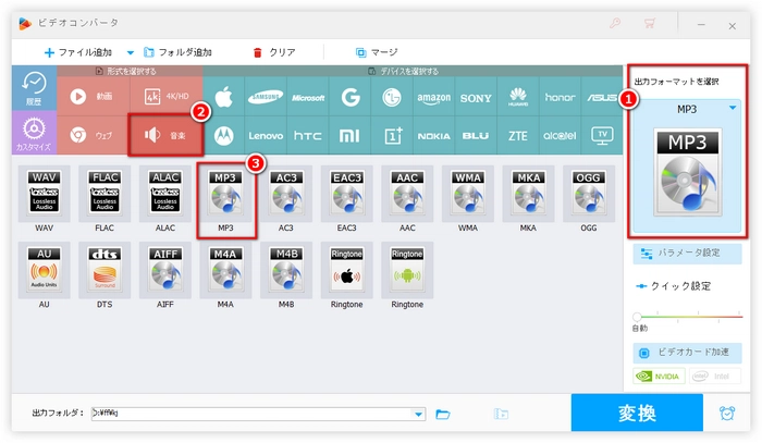 3GAファイルをMP3に変換 形式選択