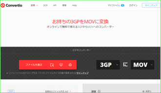 3GP変換オンラインサイト