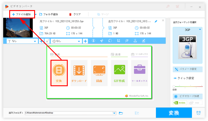 3GP変換 ファイル追加