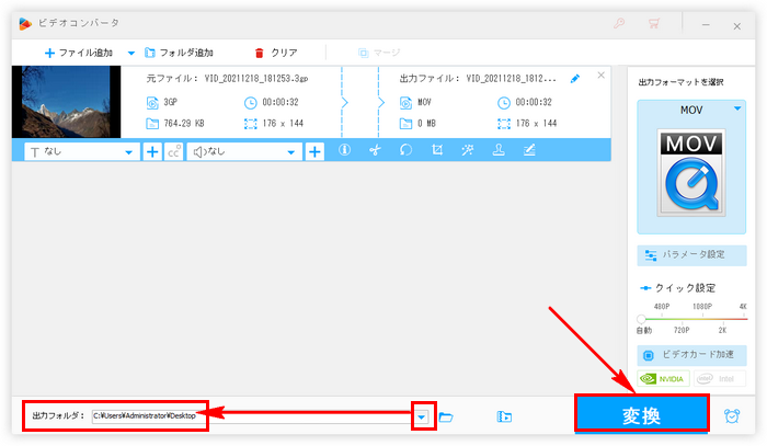 3GP変換 出力