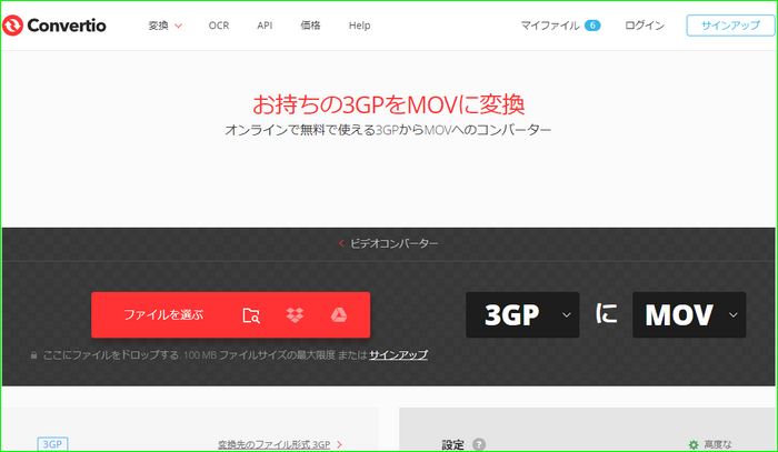 3GP変換オンラインサイト