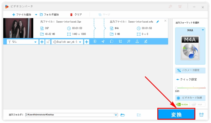 3GPファイルをM4Aに変換