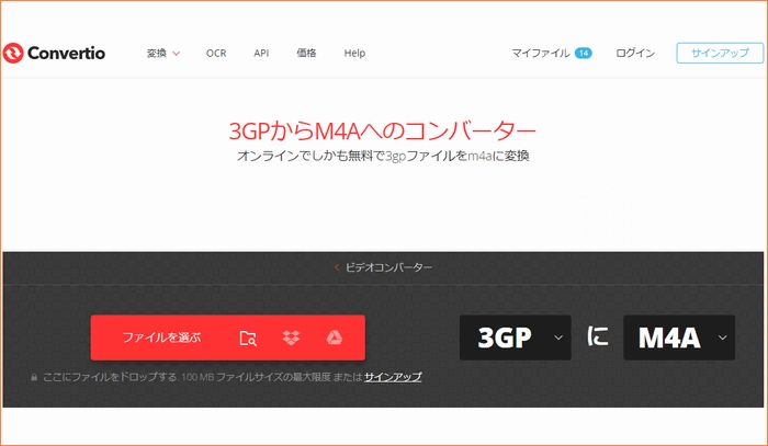 3GP M4A変換サイト