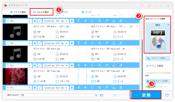 フォルダごとの3GPをMP3に一括変換する手順