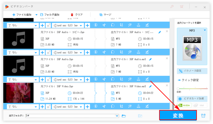 フォルダごとの3GPをMP3に一括変換 出力