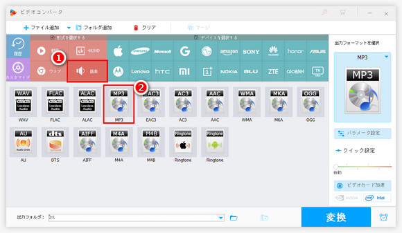 MP3を出力フォーマットとして設定