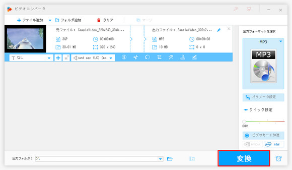 MP3を出力フォーマットとして設定