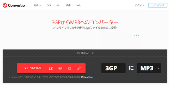 オンラインで3GPをMP3に変換