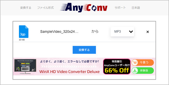 3GP MP3変換サイトーAnyConv