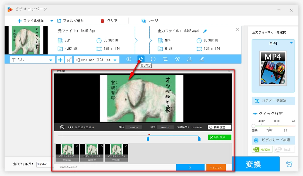 3GP動画をMP4に変換しながら分割