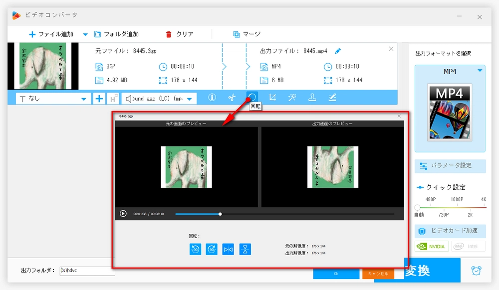 3GP動画をMP4に変換しながら回転