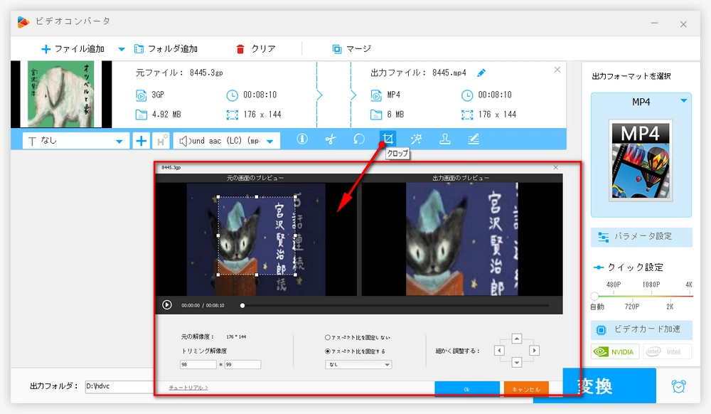 3GP動画をMP4に変換しながらクロップ