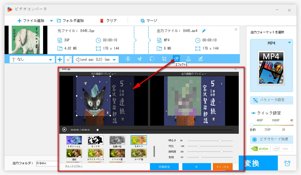 3GP動画をMP4に変換しながらエフェクト追加