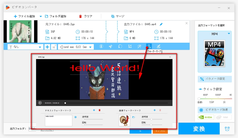 3GP動画をMP4に変換しながらウォーターマーク追加