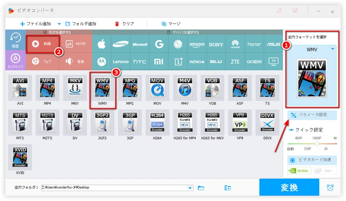 3GPをWMVに変換 出力形式選択