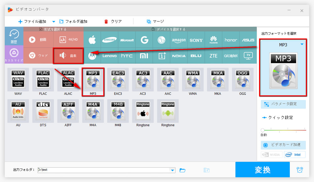 3GPPをMP3に変換 出力フォーマットを