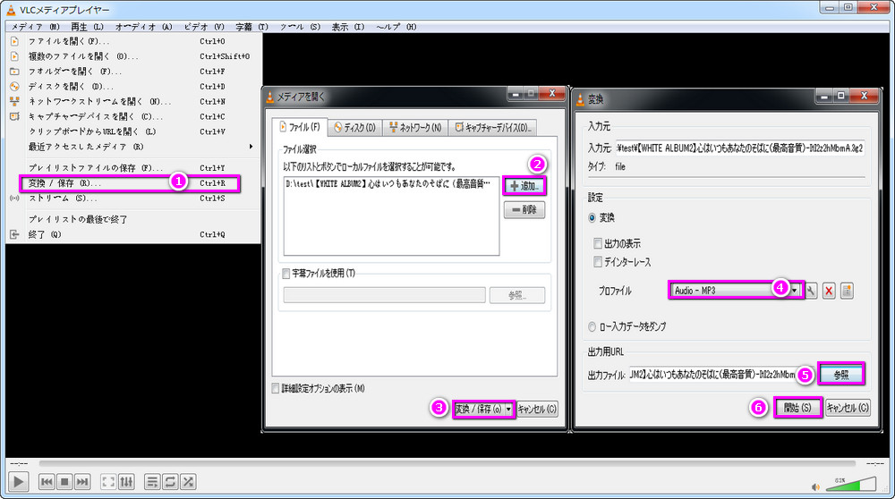 3GPPをMP3に変換VLC Media Player