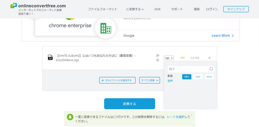 3GPP MP3変換サイトOnlineconvertfree